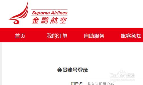 金鹏航空无免费托运行李额怎么收费