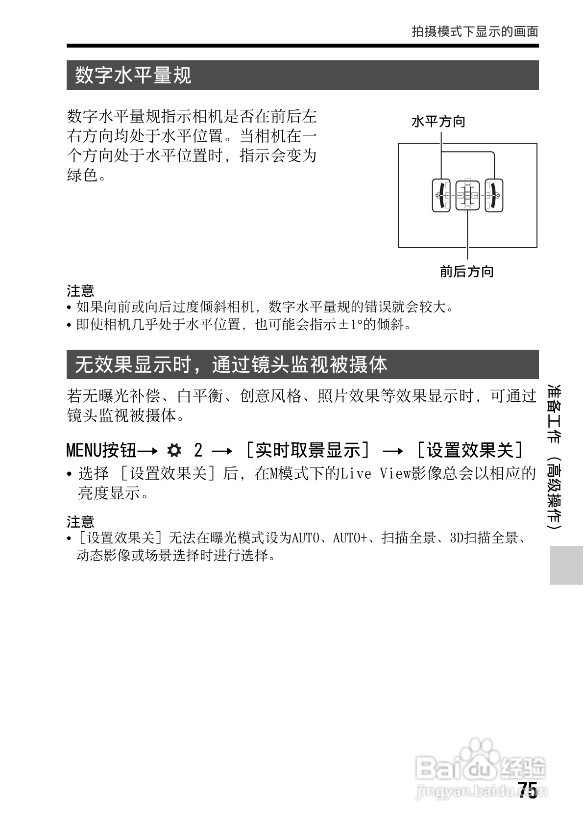 索尼SLT-A65数码摄像机使用说明书:[8]