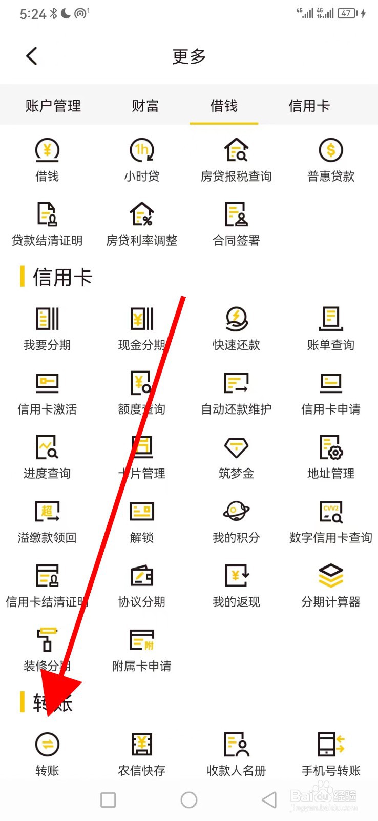 深圳农商银行在哪查看转账