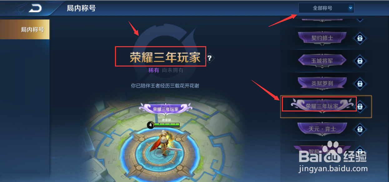 王者荣耀里“荣耀三年玩家