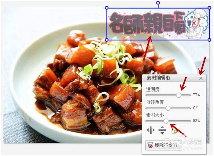 美图秀秀软件中要如何制作名厨炒菜的效果