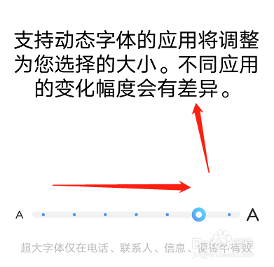 vivo手机如何调整字体大小