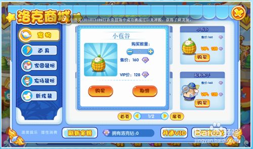 洛克王国宠物小苞谷怎么获得