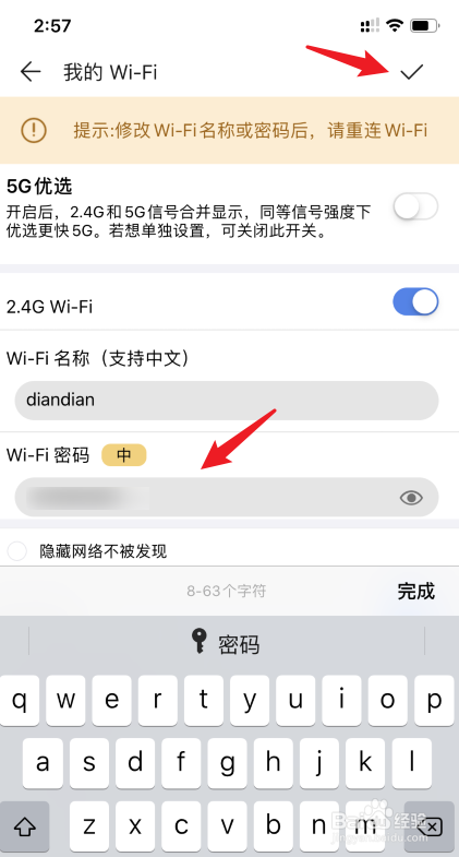 华为路由AX3怎么修改WiFi密码