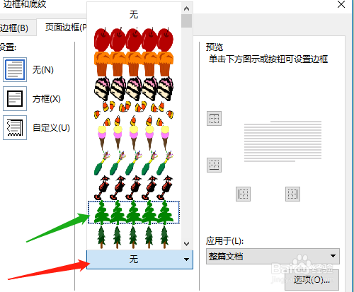 WPS 文字怎么设置树形状的页面边框