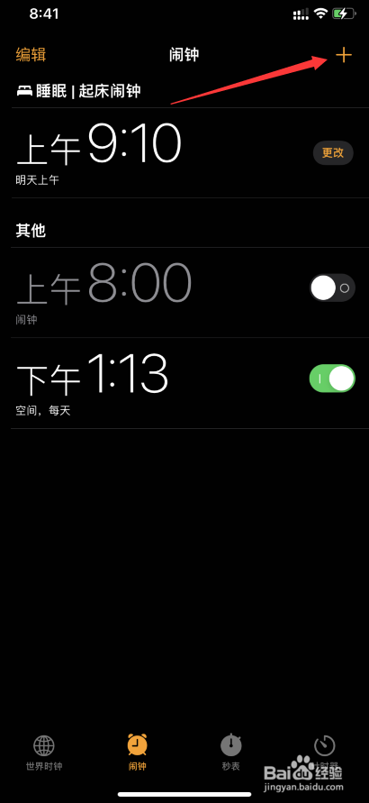 如何让关机的苹果手机响闹铃