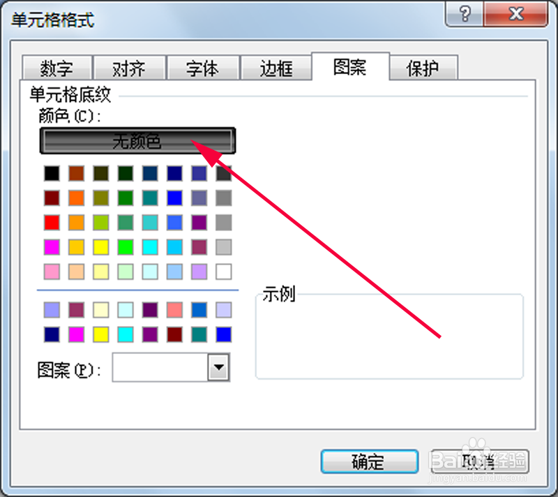 如何设置工作表的背景