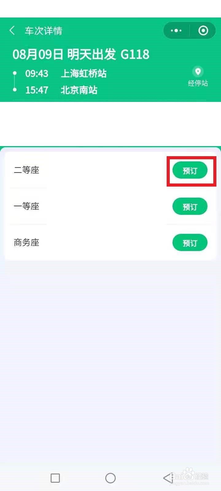 高铁票网上怎么买微信