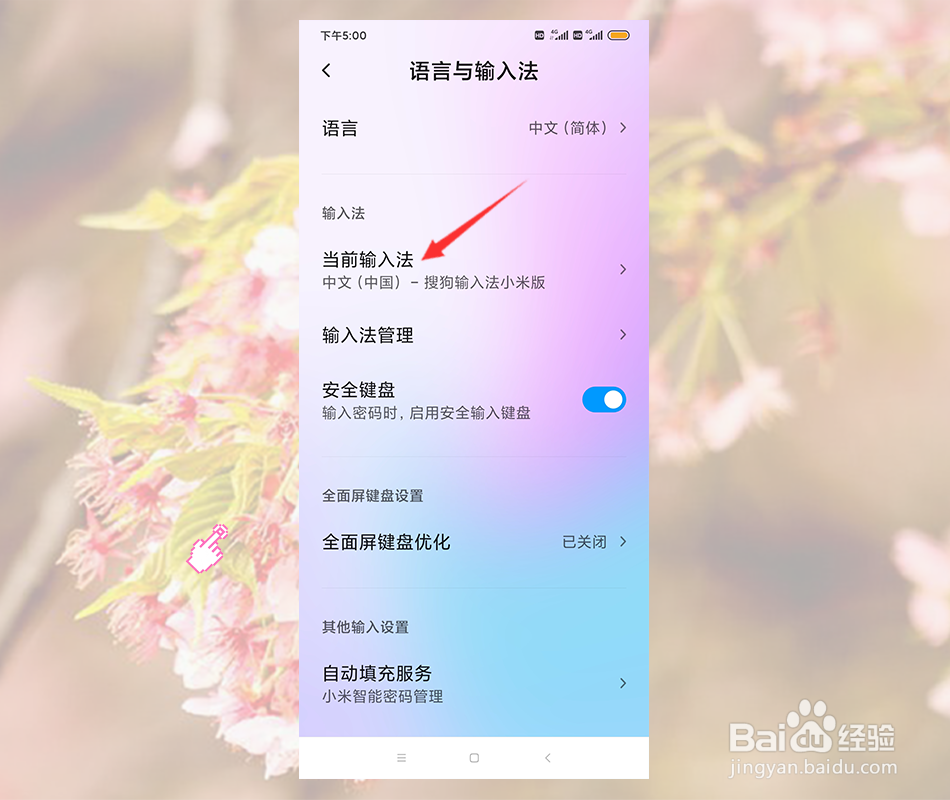 手机上怎么更换/切换输入法