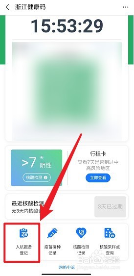 外地返杭州要怎么报备