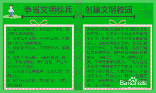 争当文明标兵创建文明校园手抄报