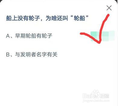蚂蚁庄园船上没有轮子为啥叫轮船