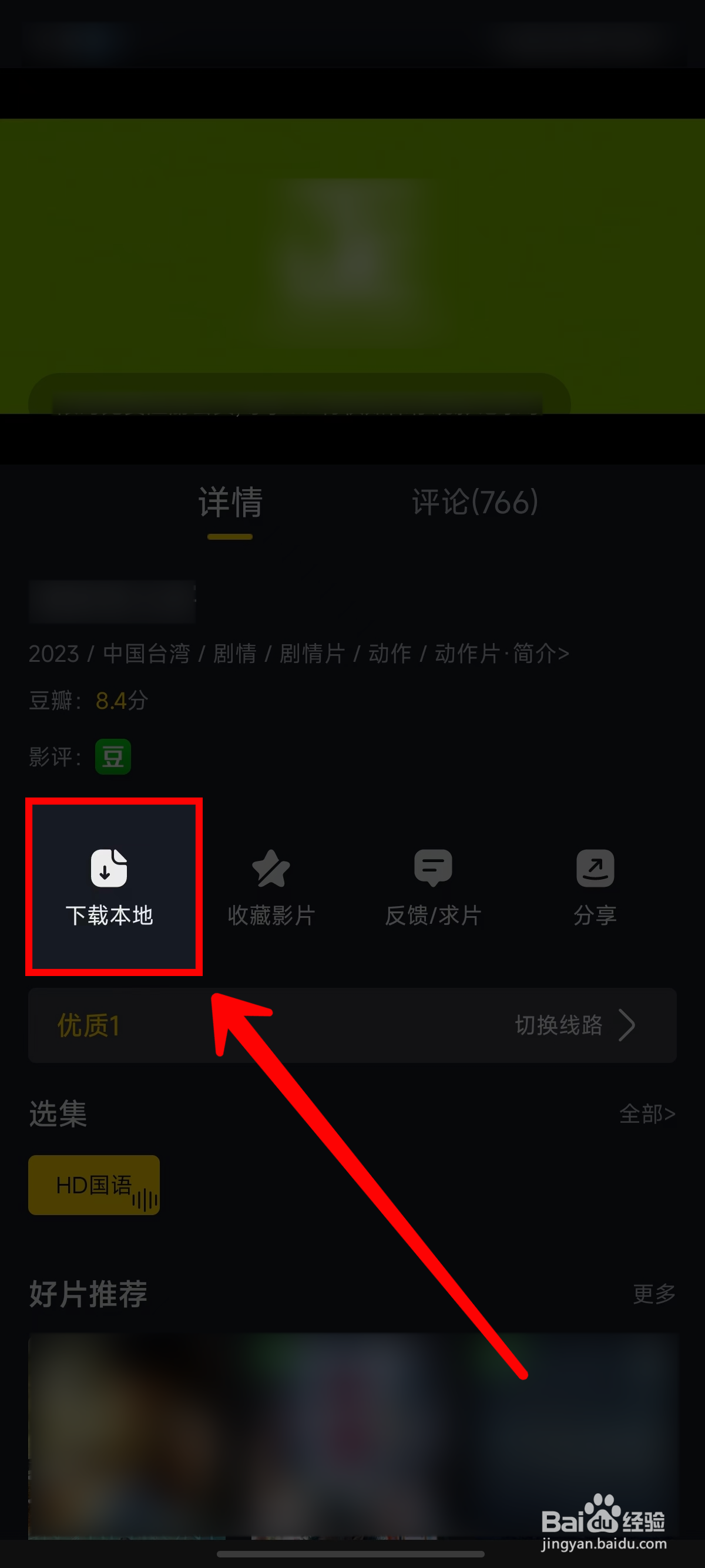 可可影视怎样下载视频