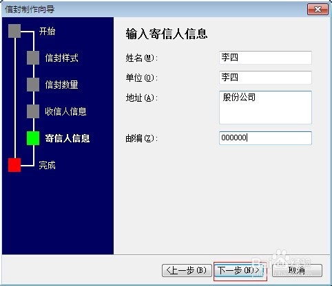 如何利用word做信封?