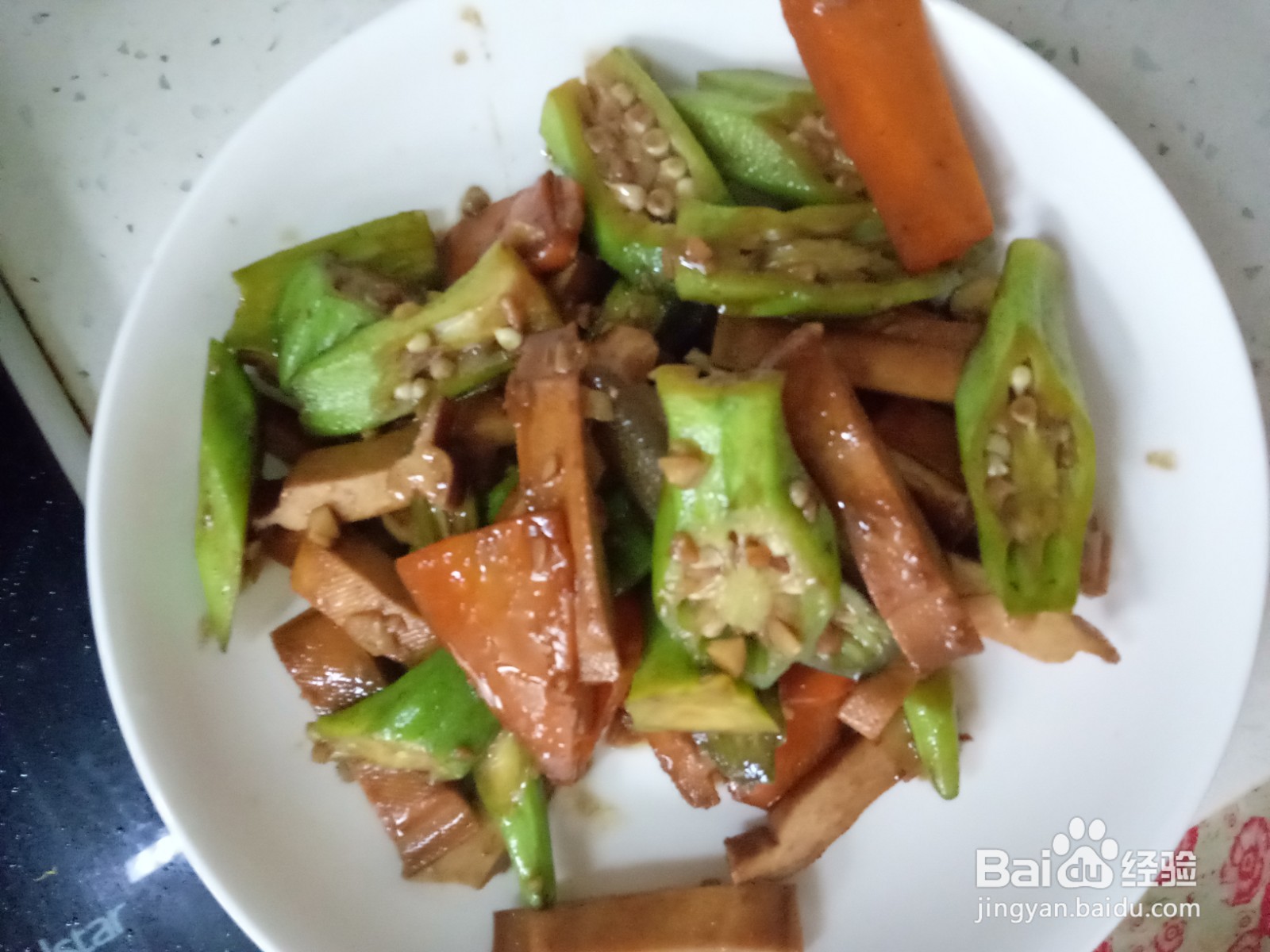 胡萝卜豆干炒秋葵