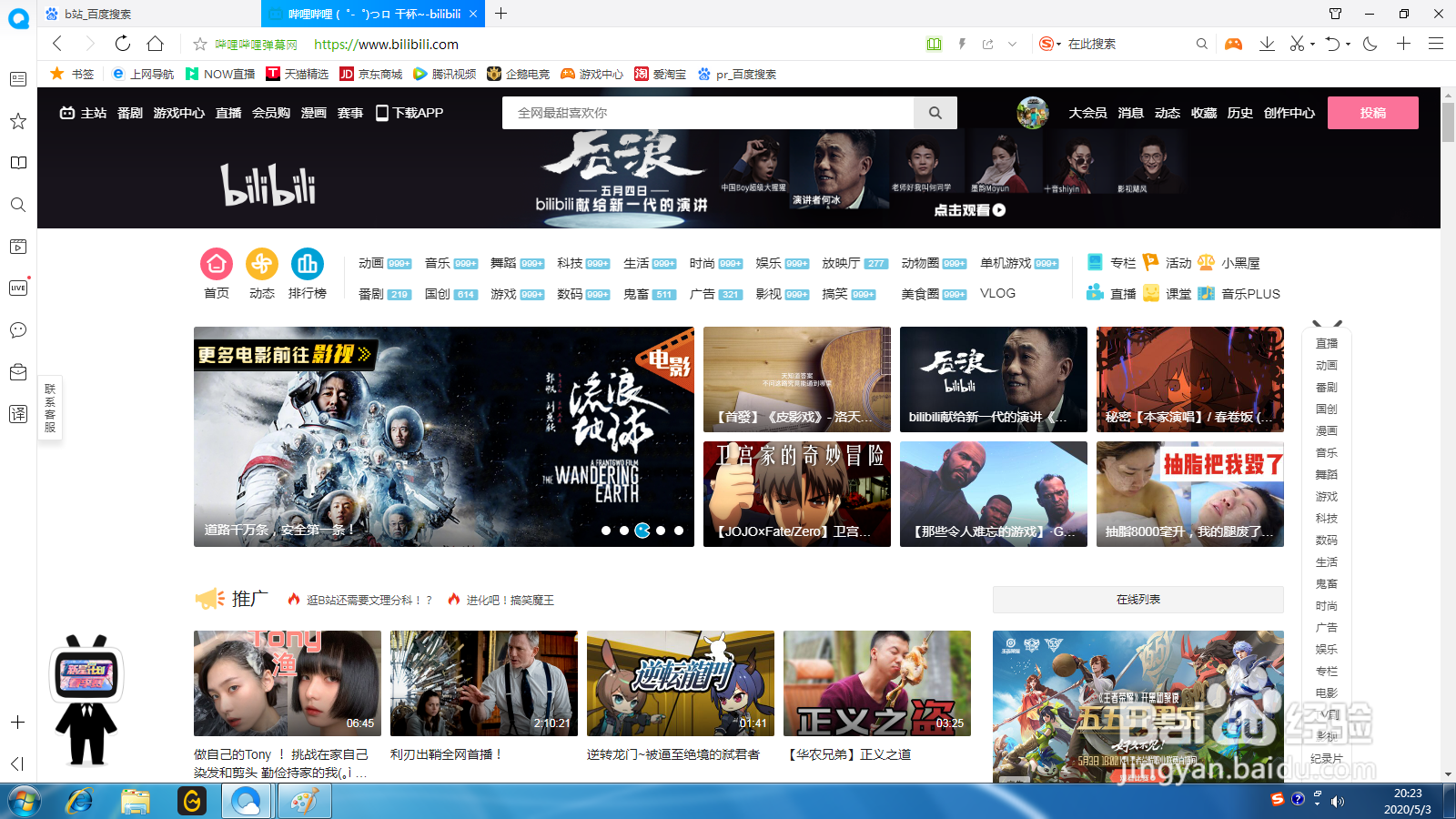 哔哩哔哩怎么发布视频