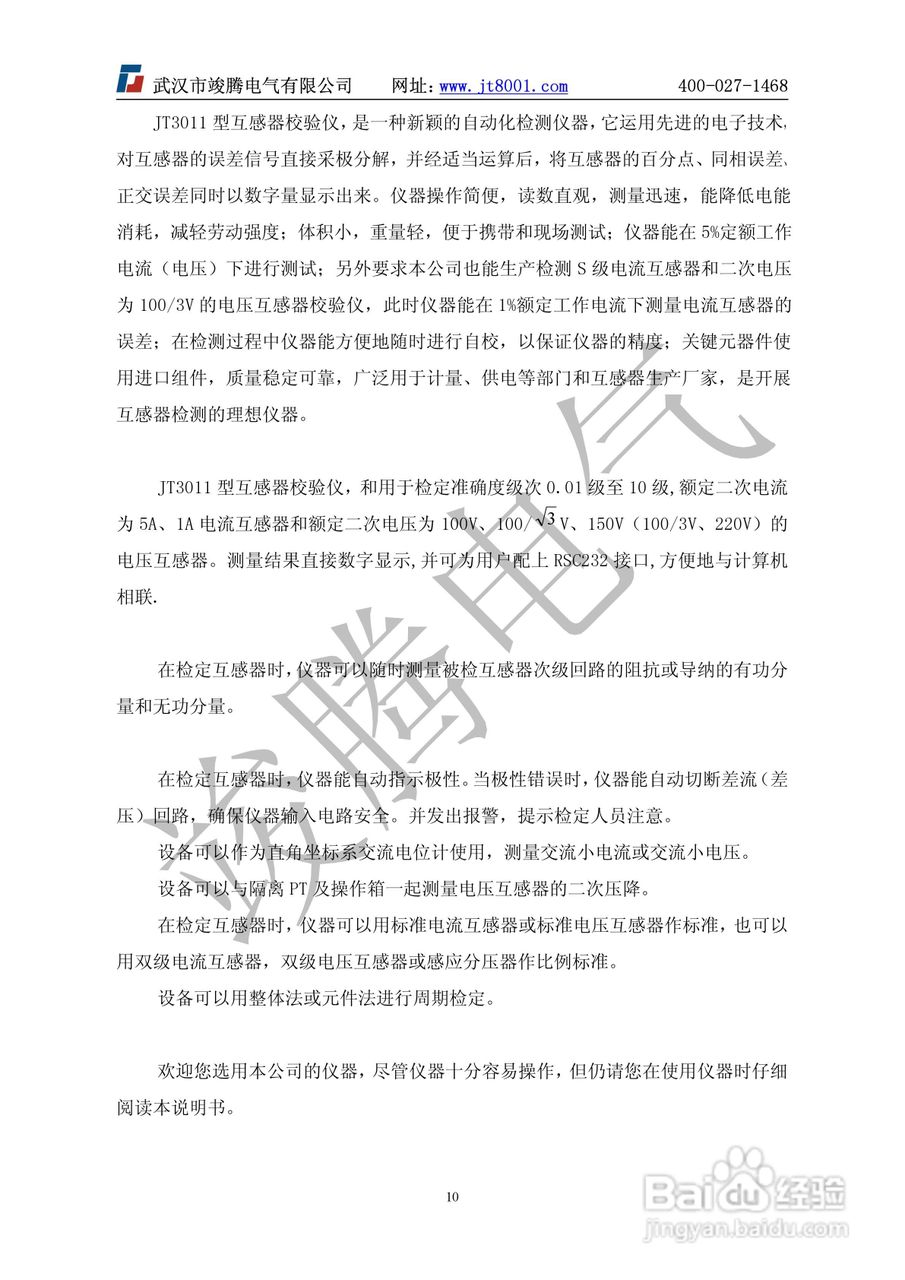 竣腾JT3011型互感器校验仪说明书:[1]