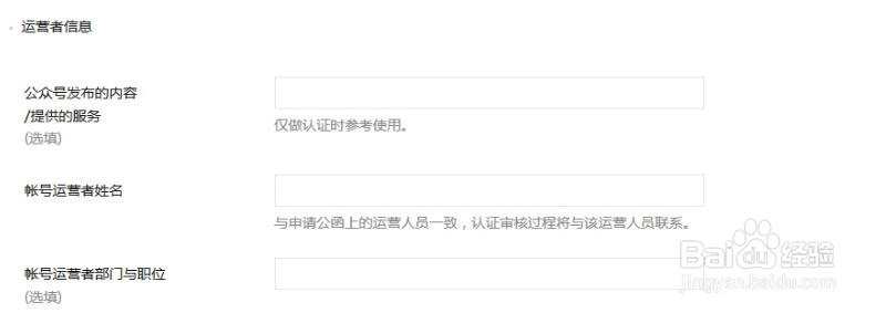 如何认证微信公众账号？