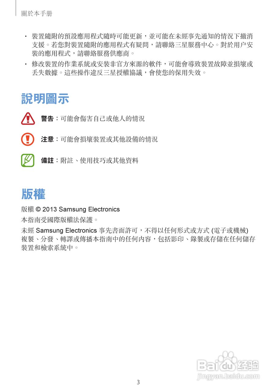 三星GT-I8730手机说明书:[1]