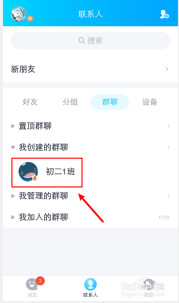 手机qq群怎么禁止群成员发起临时会话