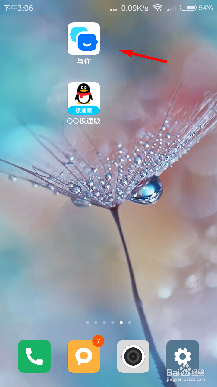 与你APP如何设置回车键发送信息