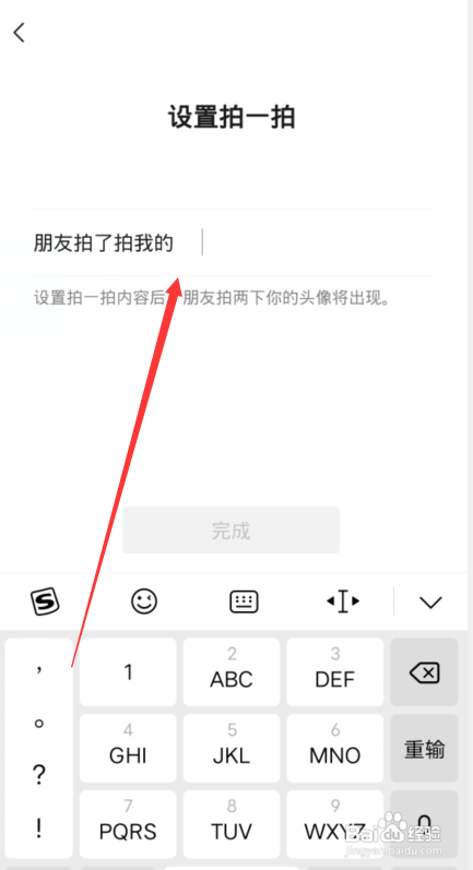 微信拍一拍设置搞笑后缀