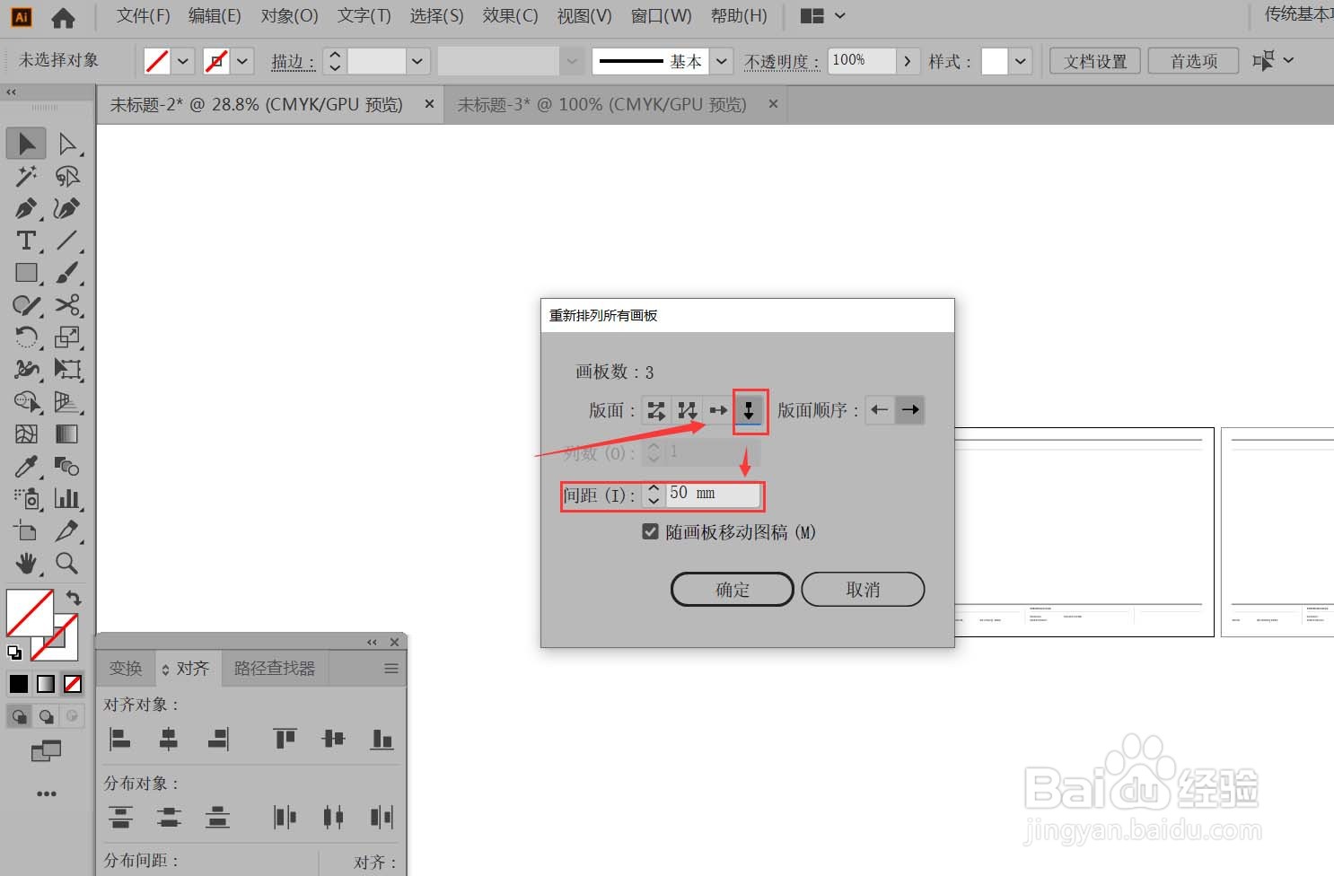 AI如何让多个画板排列整齐