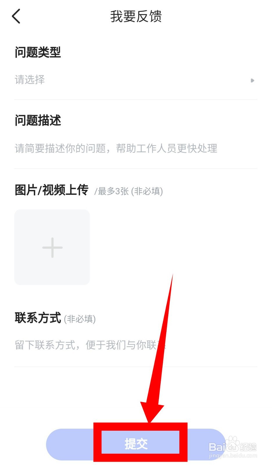 《智联招聘》怎么反馈问题