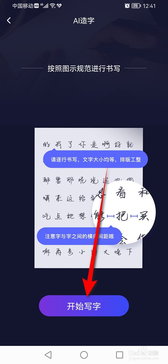 百度输入法怎么通过纸上造字创作专属字体