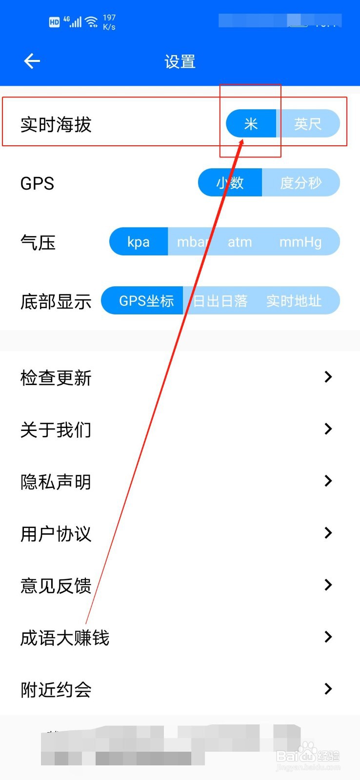 手机海拔高度测量仪