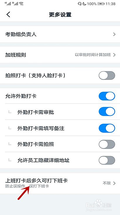 钉钉考勤打卡怎样设置上、下班时间的间隔