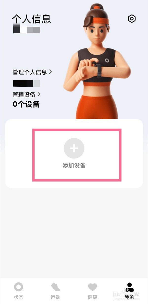小米手环6绑定手机蓝牙