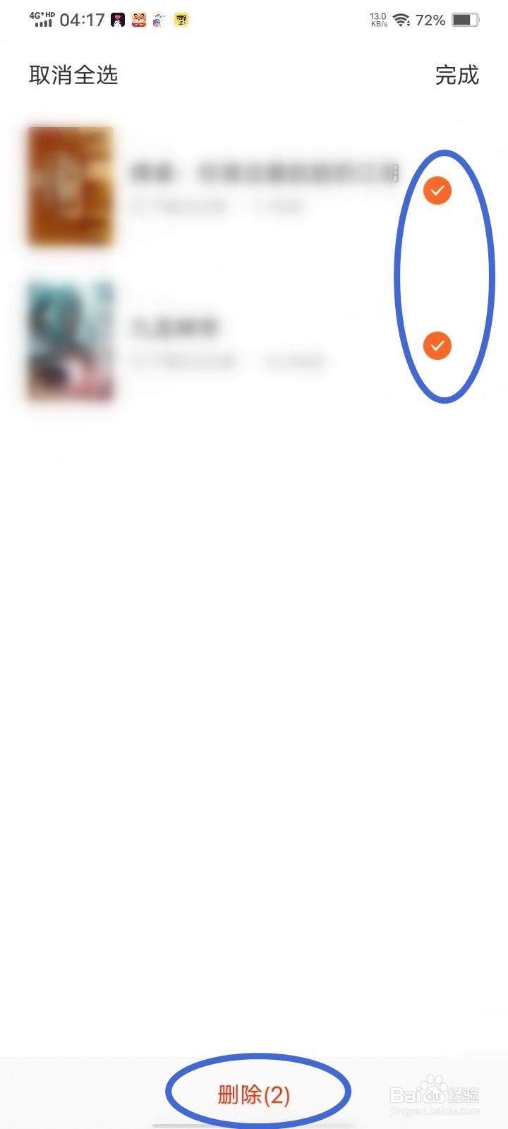 红果短剧下载内容怎么删除