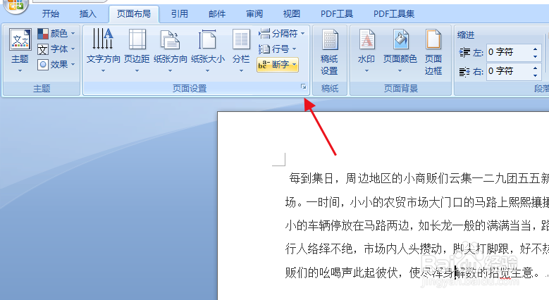 word如何设置文档页码的起始页