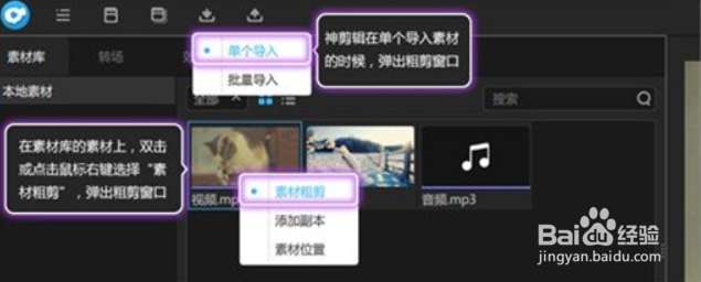 怎么用神剪辑剪辑视频