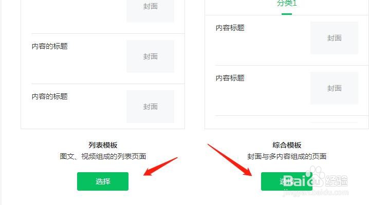 公众号怎么设置页面模板
