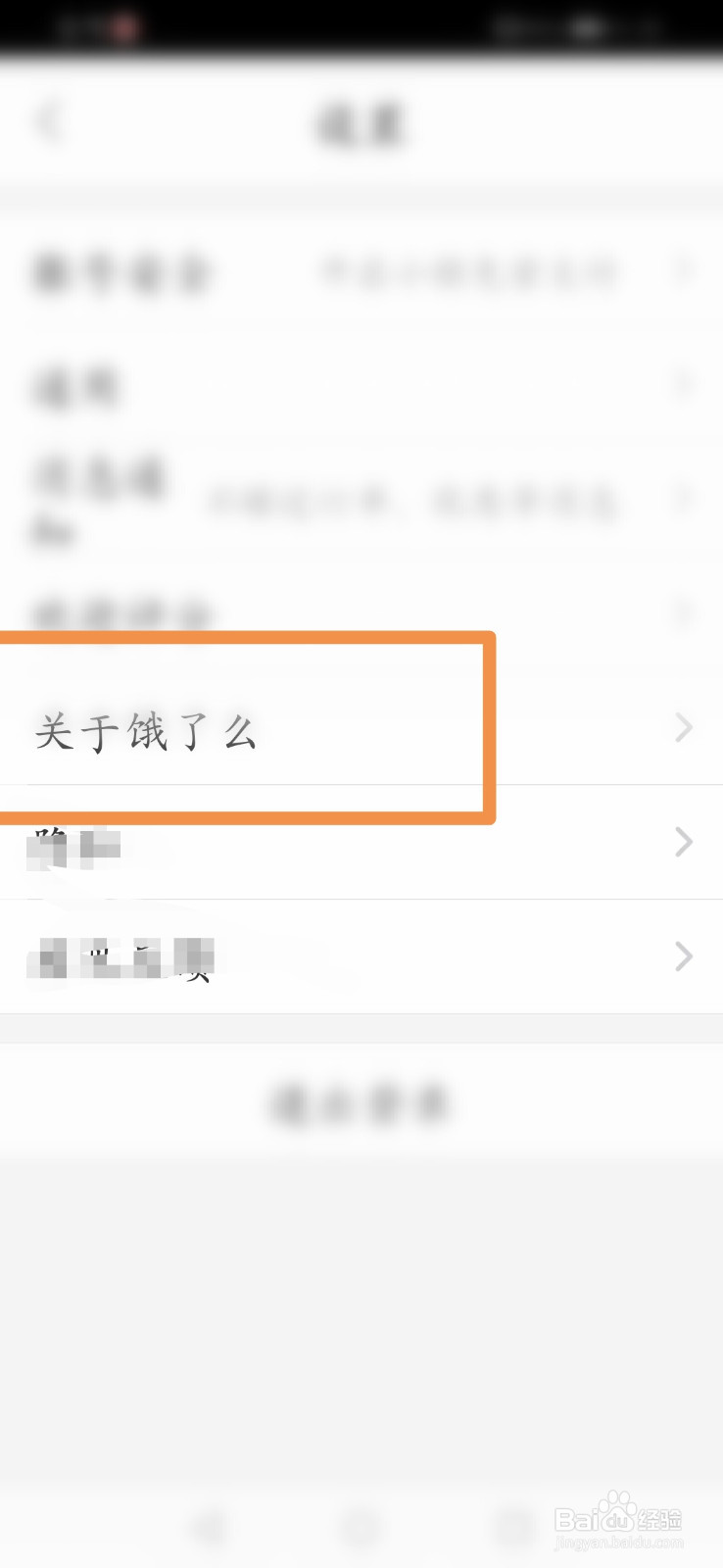 饿了么怎么查看版本号