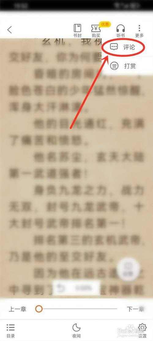 必看小说app如何评论小说