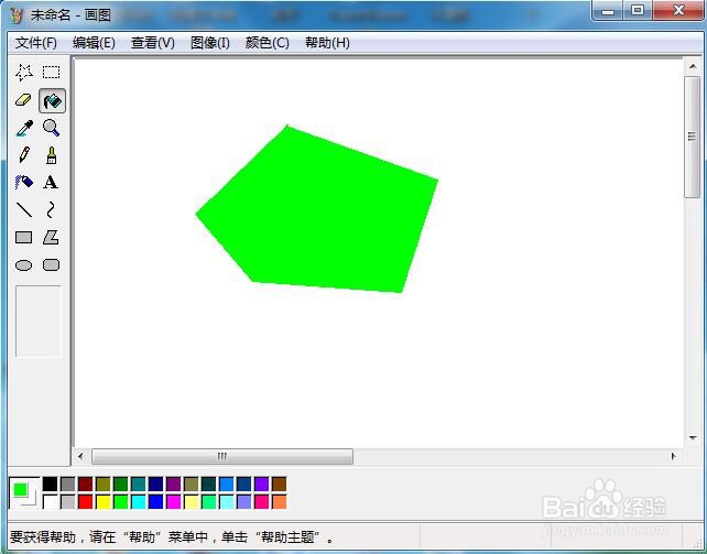 如何在画图中创建绿色五边形