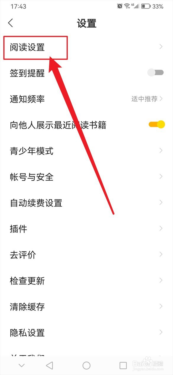 七读软件如何关闭横屏双翻页功能