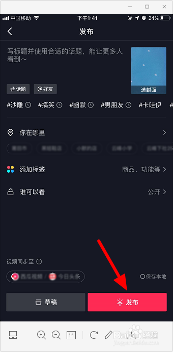 抖音相中相视频怎么拍