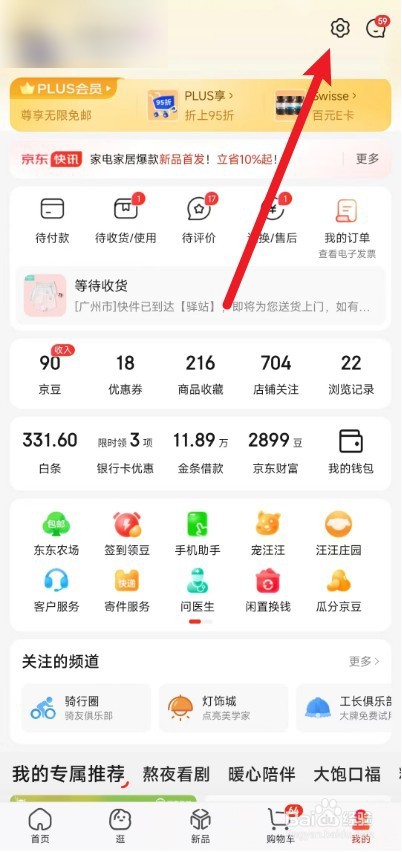 京东app的默认付款方式怎么取消