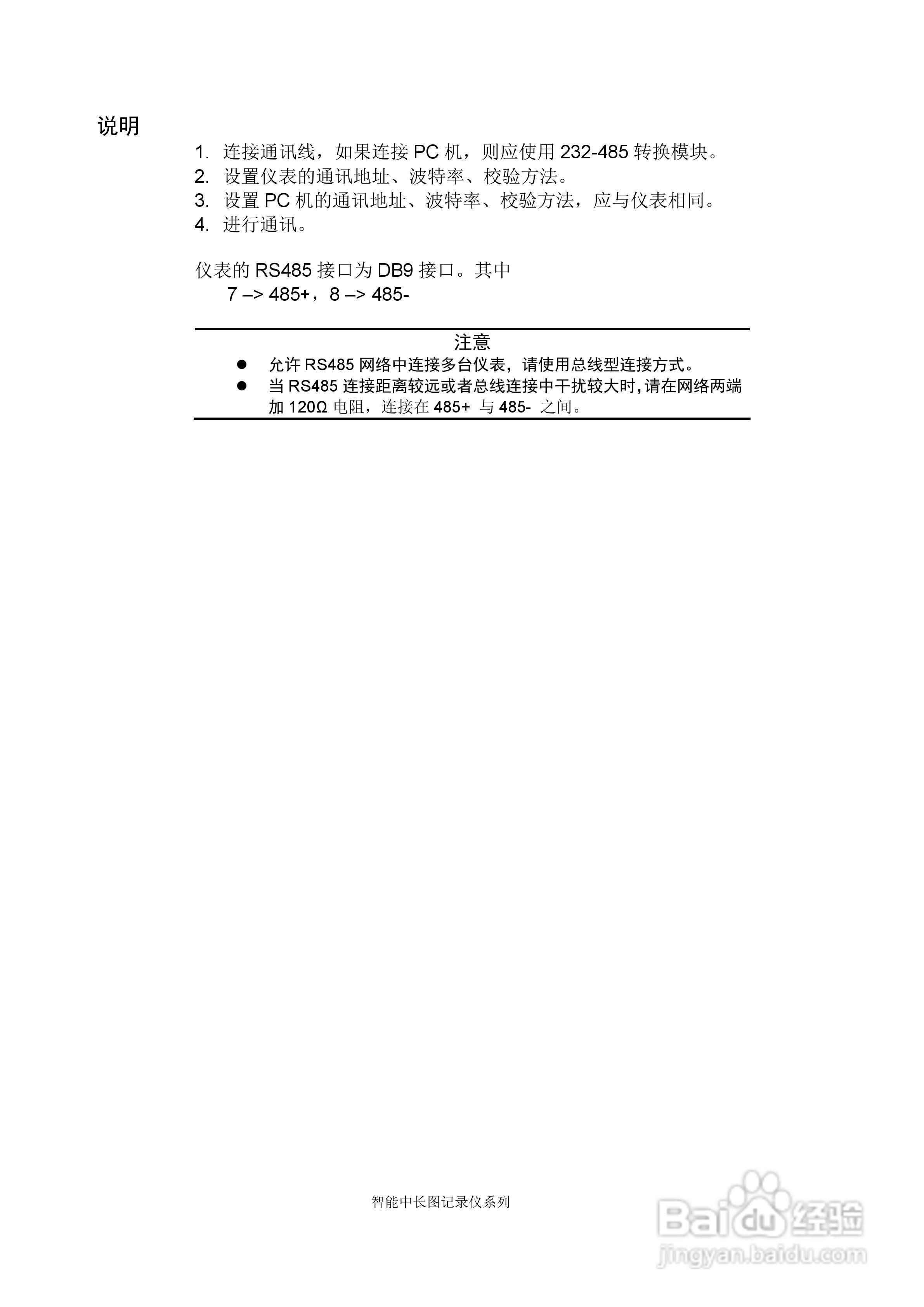 同扬cj8100无纸记录仪说明书:[9]