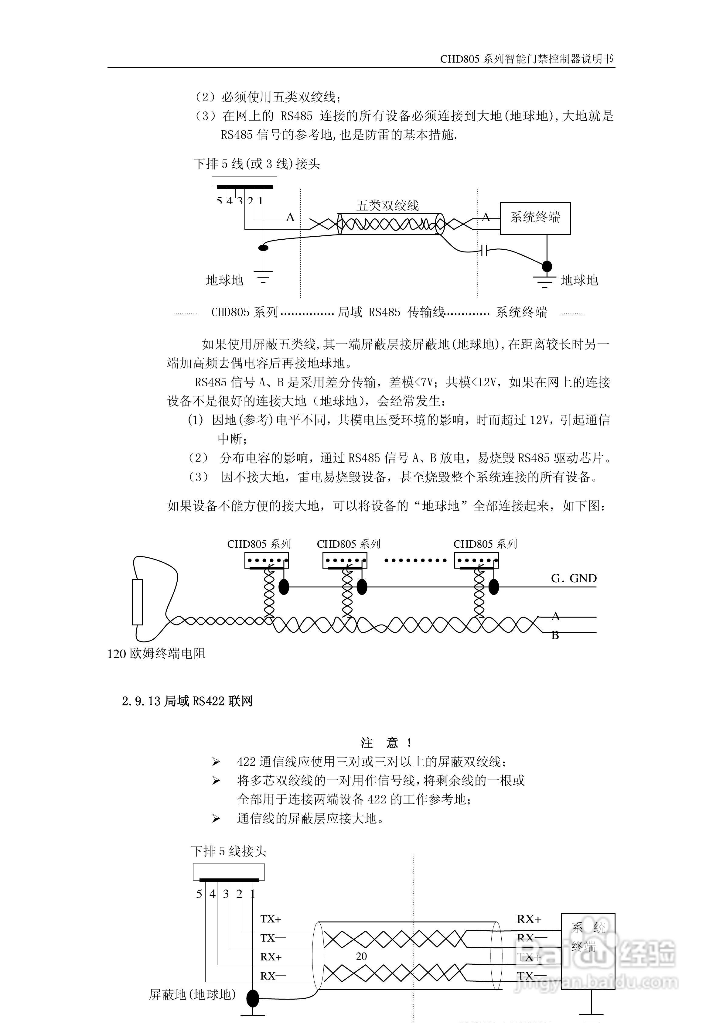 纽贝尔CHD805系列智能门禁控制器说明书:[2]