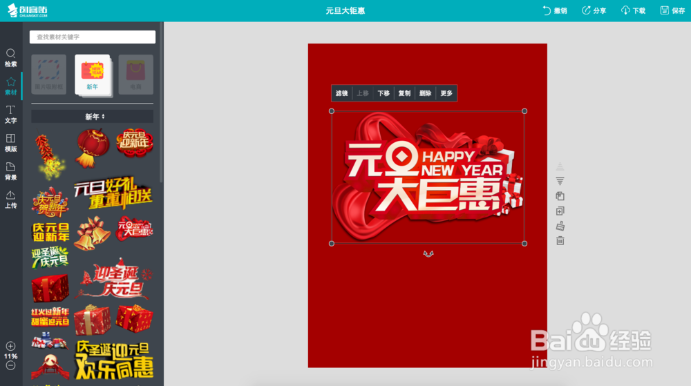 如何制作快速制作有节日氛围的海报