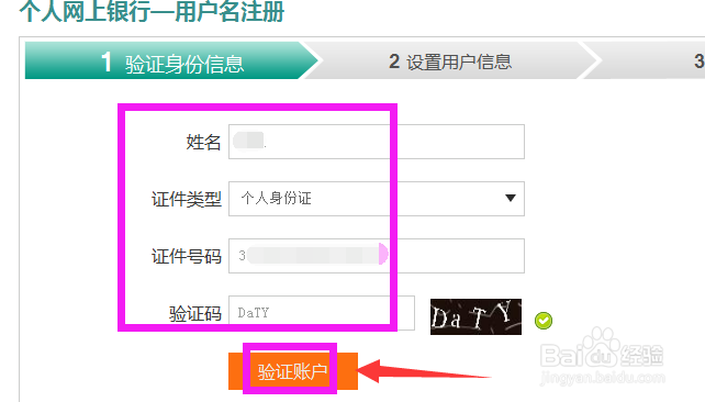 农业银行个人网银怎么注册新版用户名