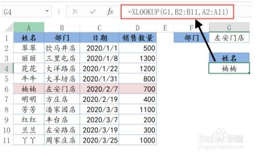 Excel中XLOOKUP函数如何使用？