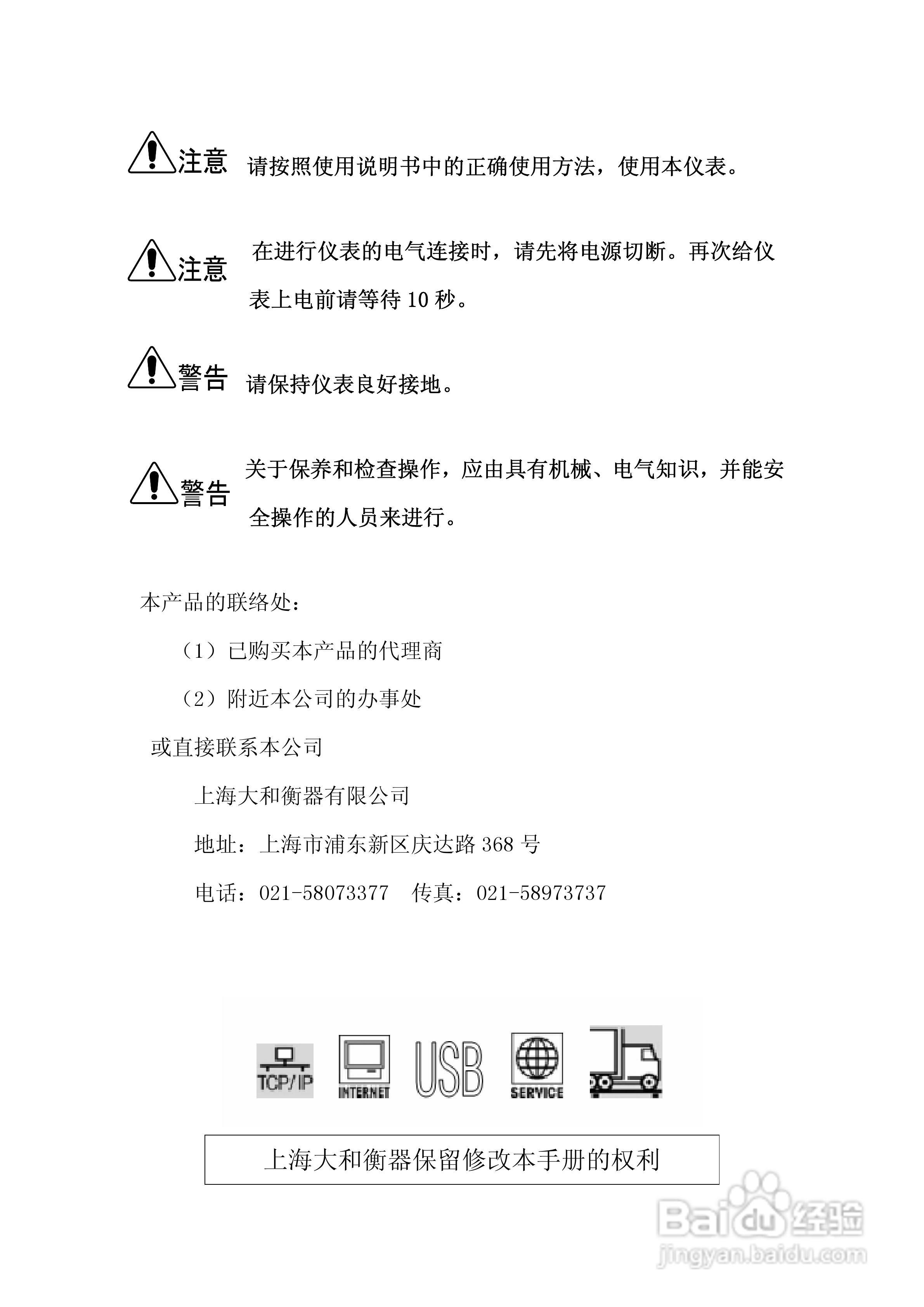 EDP-801汽车衡仪表说明书:[1]