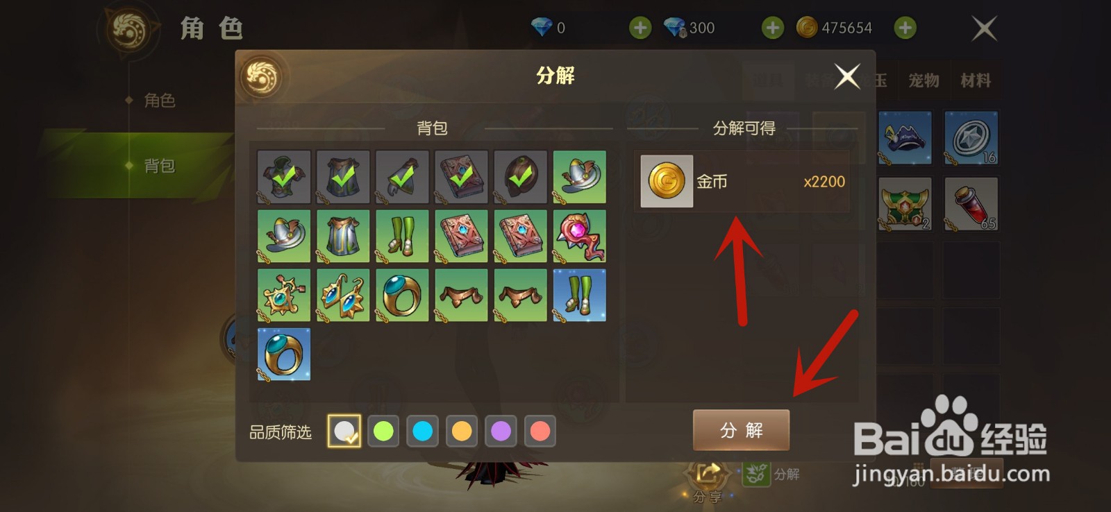 龙之谷2怎么分解装备