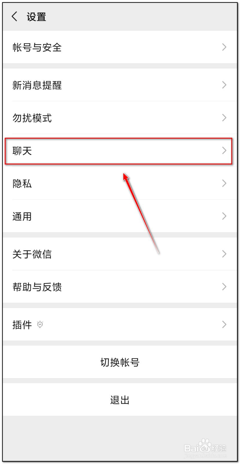 微信表情如何移除